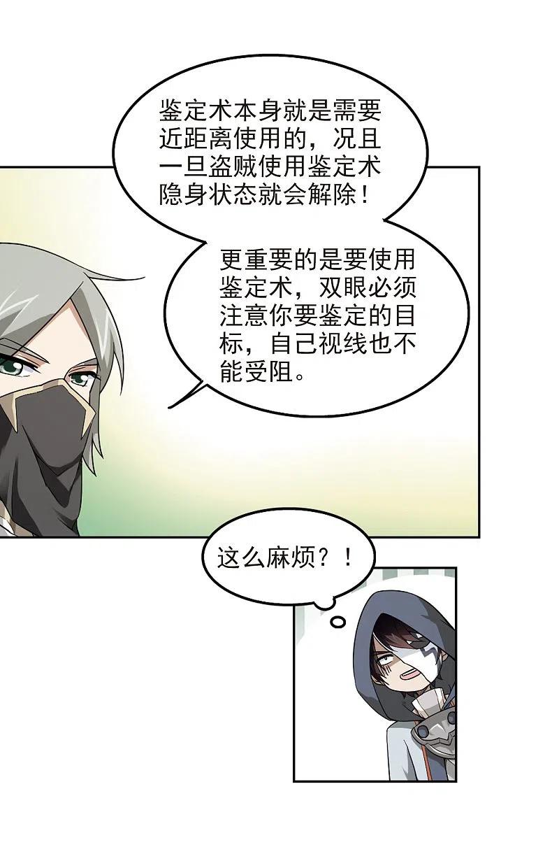 网游之近战法师 第51话 作战开始2 第16页