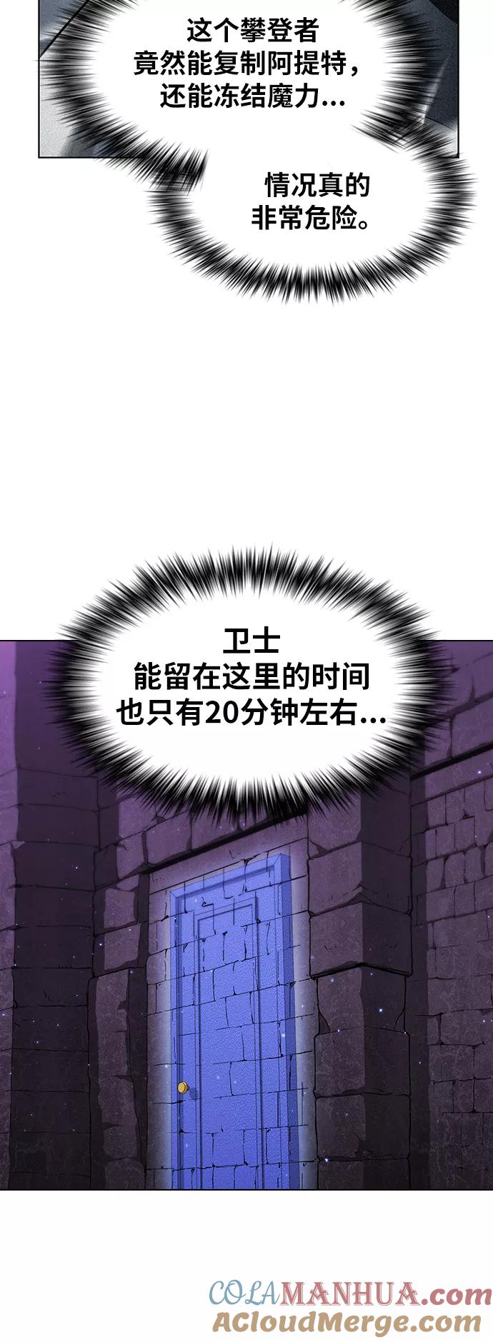 《被塔诅咒的猎人》第51话 第76页