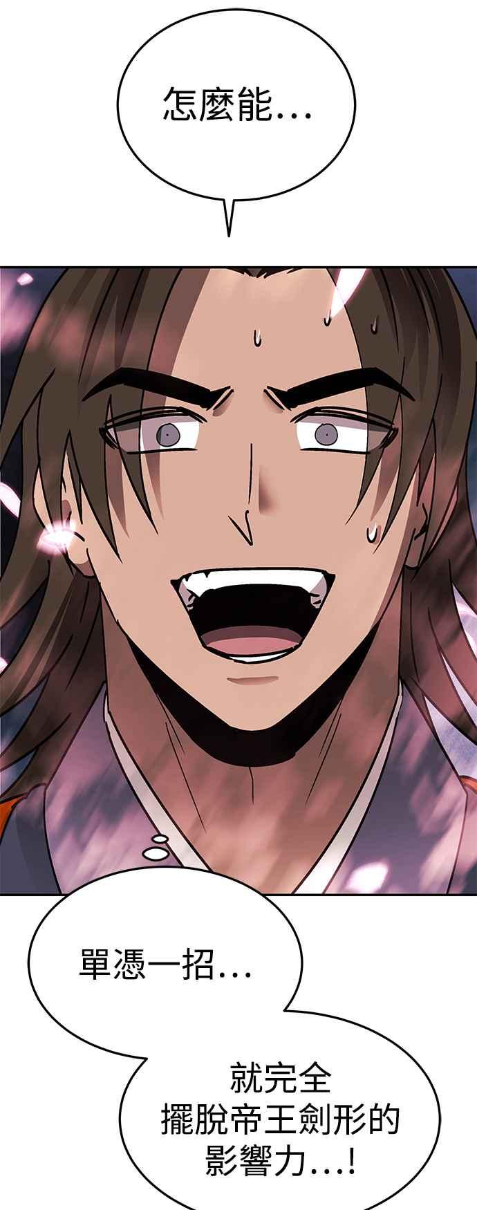 《华山派绝世天才》第52话(第一季完结) 第3页