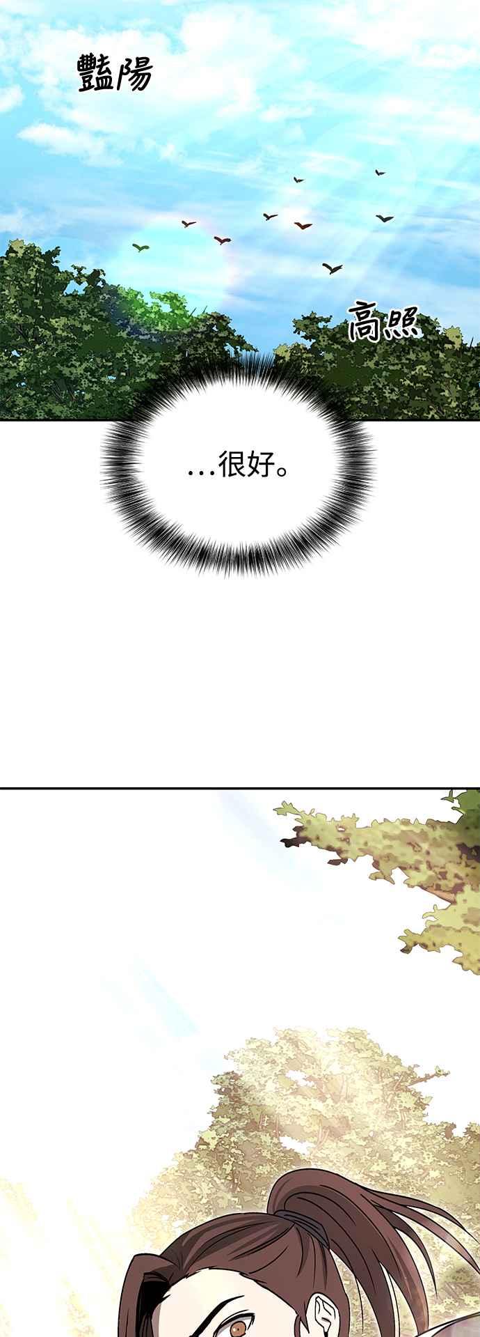 《华山派绝世天才》第52话(第一季完结) 第60页