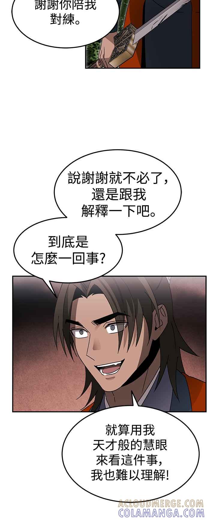《华山派绝世天才》第52话(第一季完结) 第16页