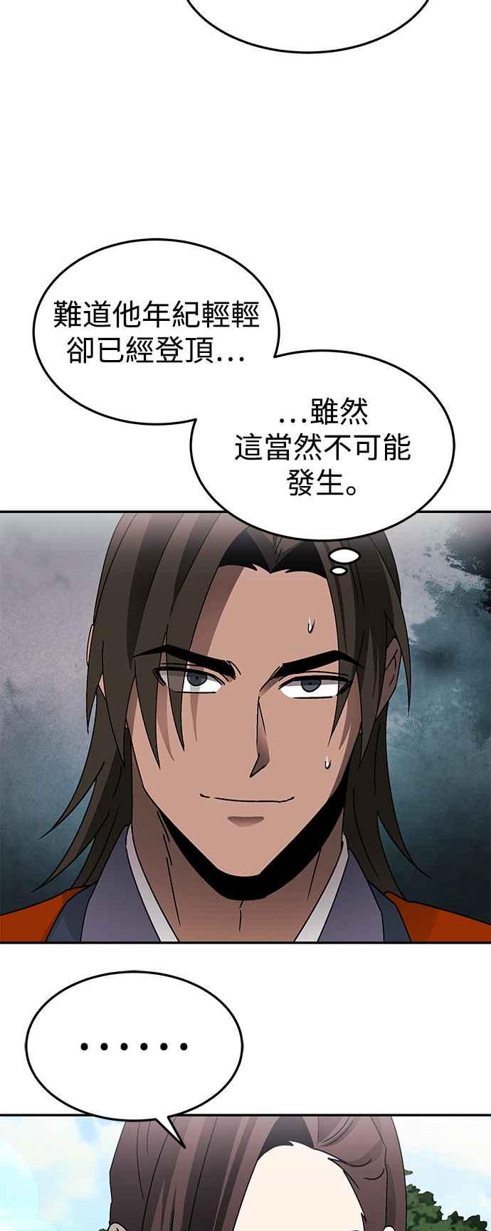 《华山派绝世天才》第52话(第一季完结) 第14页