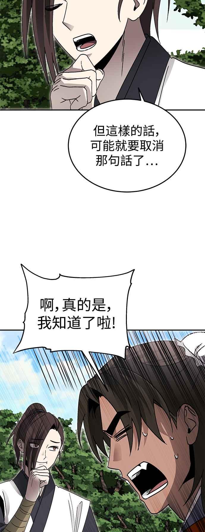 《华山派绝世天才》第52话(第一季完结) 第20页