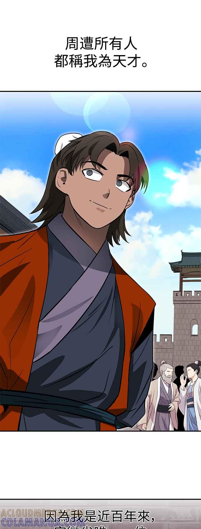 《华山派绝世天才》第52话(第一季完结) 第7页