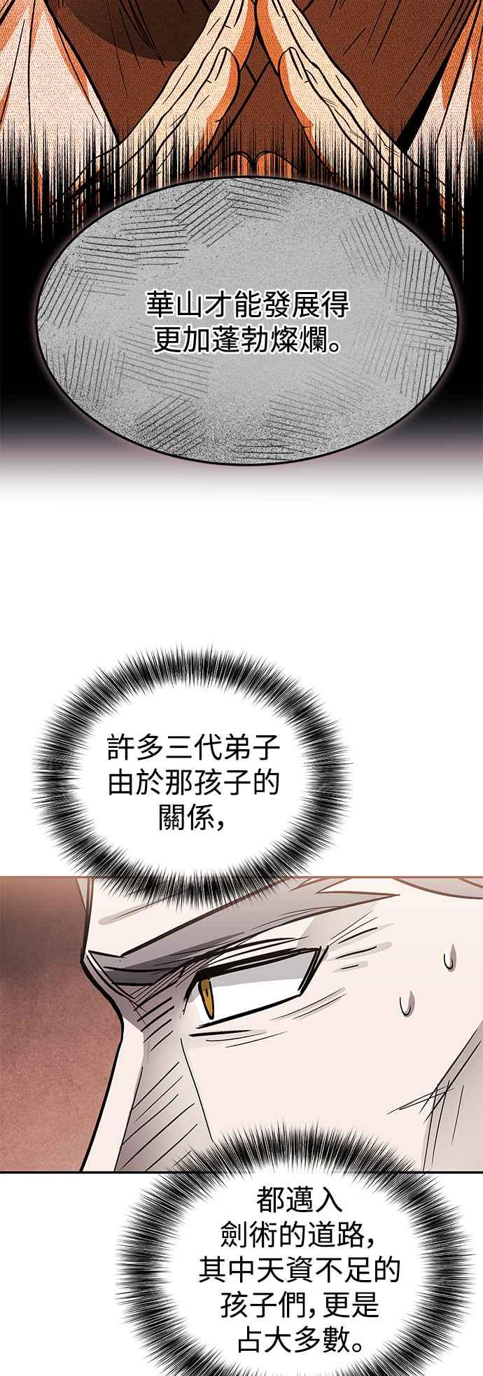 《华山派绝世天才》第52话(第一季完结) 第44页