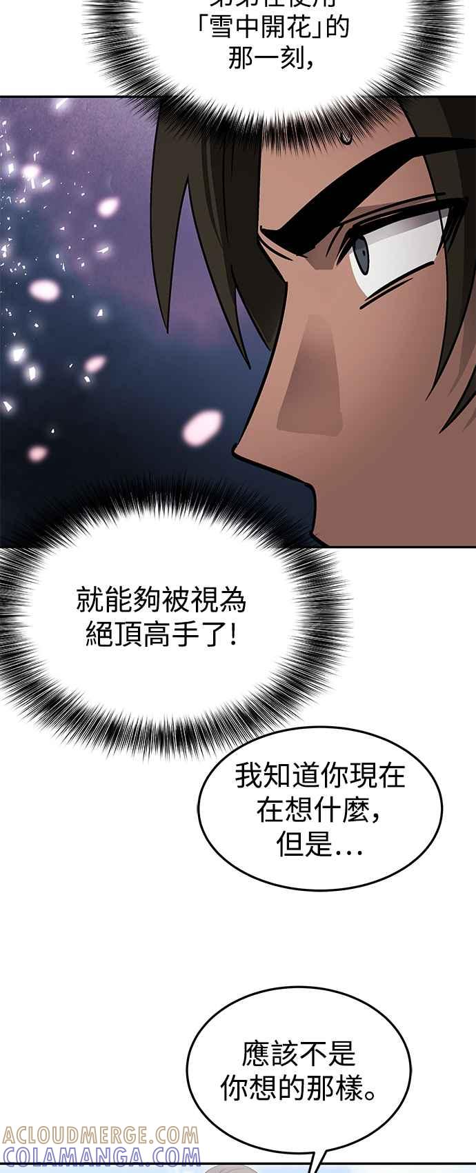 《华山派绝世天才》第52话(第一季完结) 第25页