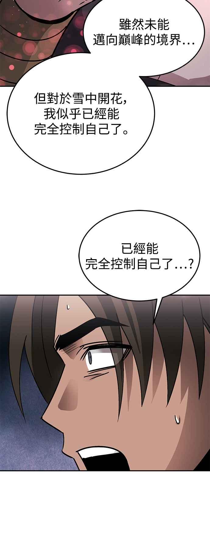 《华山派绝世天才》第52话(第一季完结) 第23页
