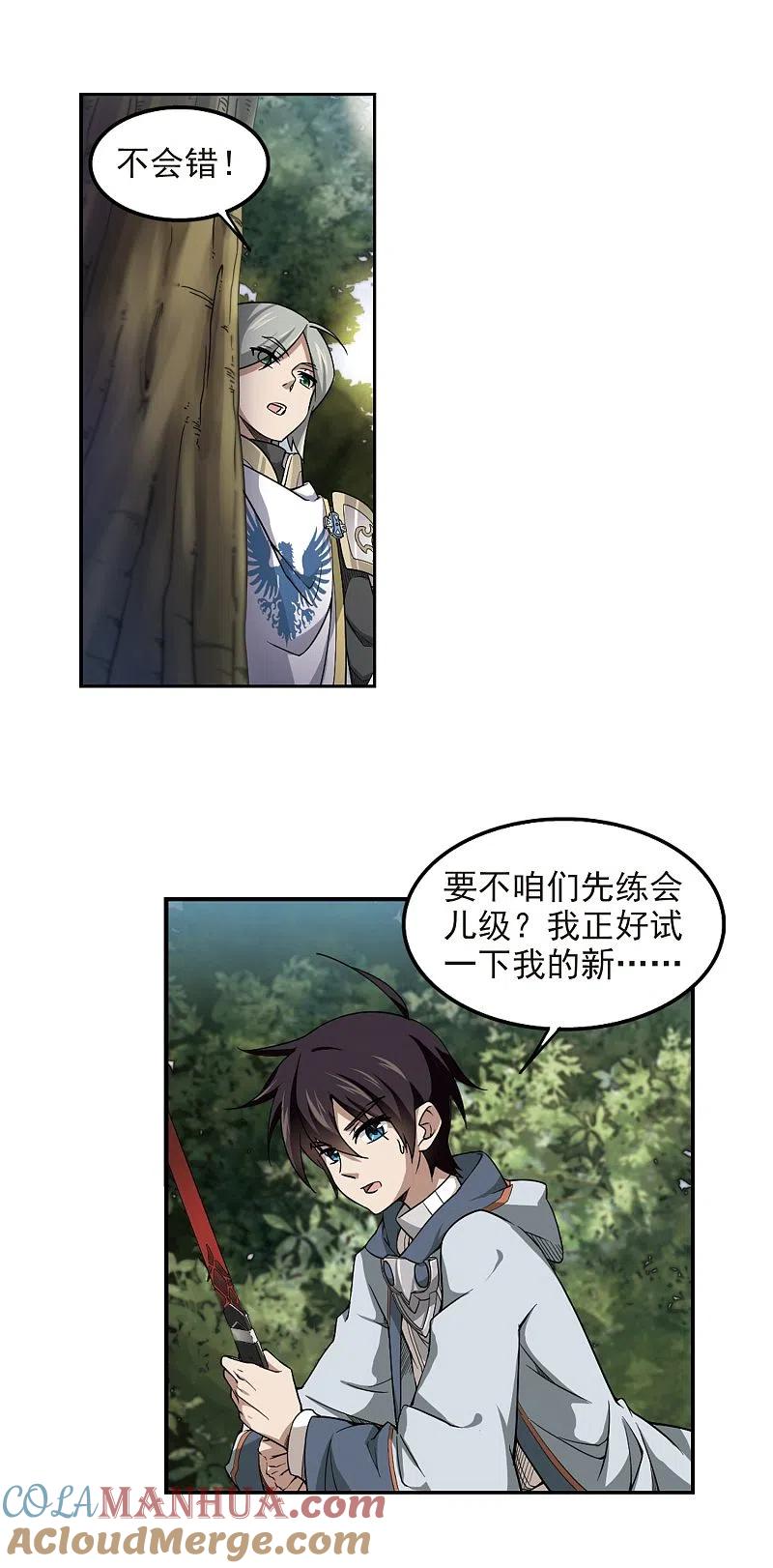 网游之近战法师 第51话 作战开始2 第5页