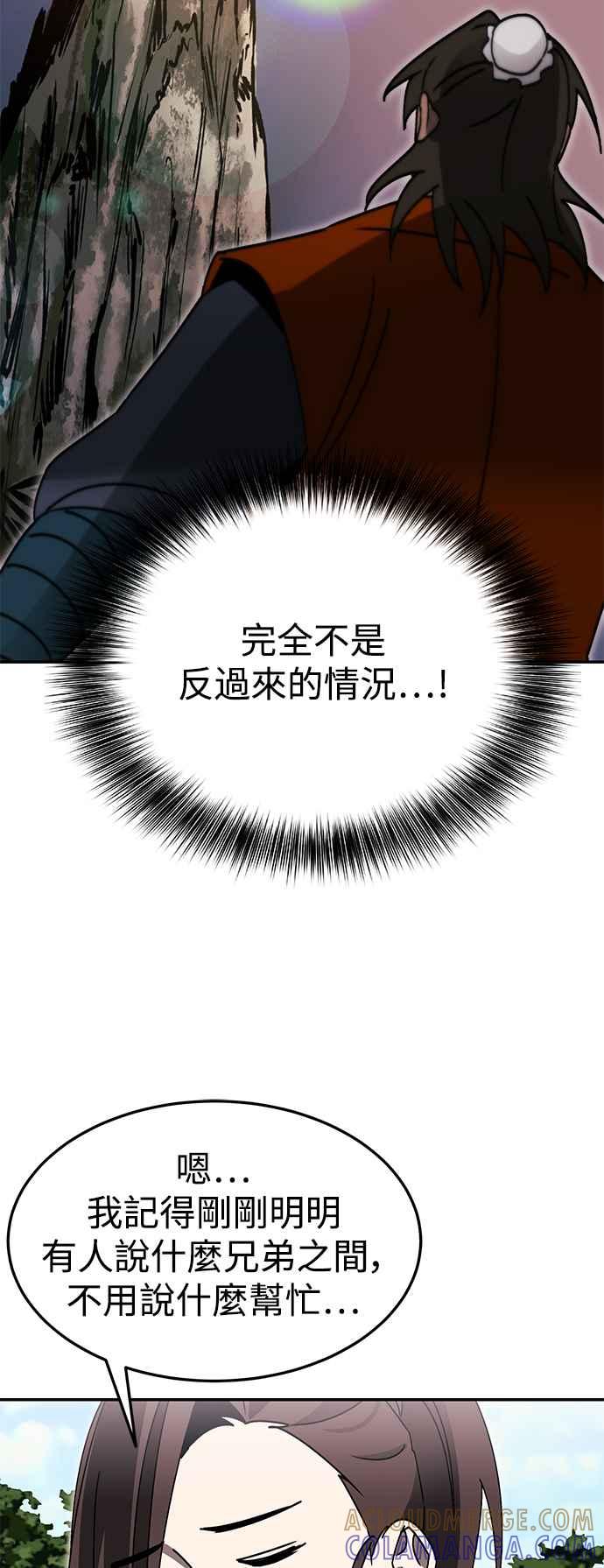 《华山派绝世天才》第52话(第一季完结) 第19页