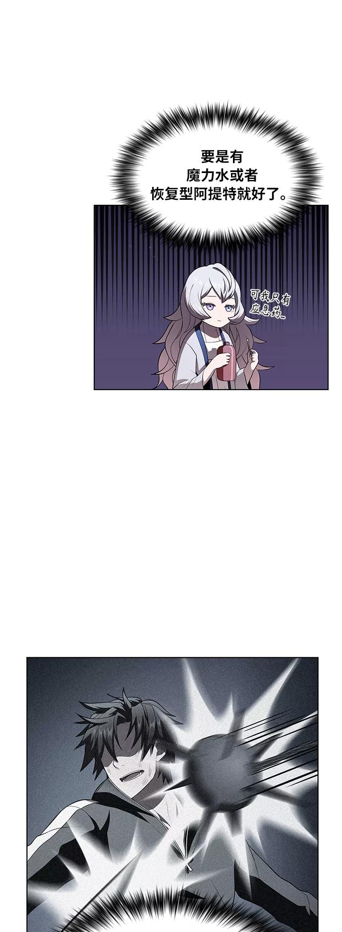 《被塔诅咒的猎人》第51话 第75页