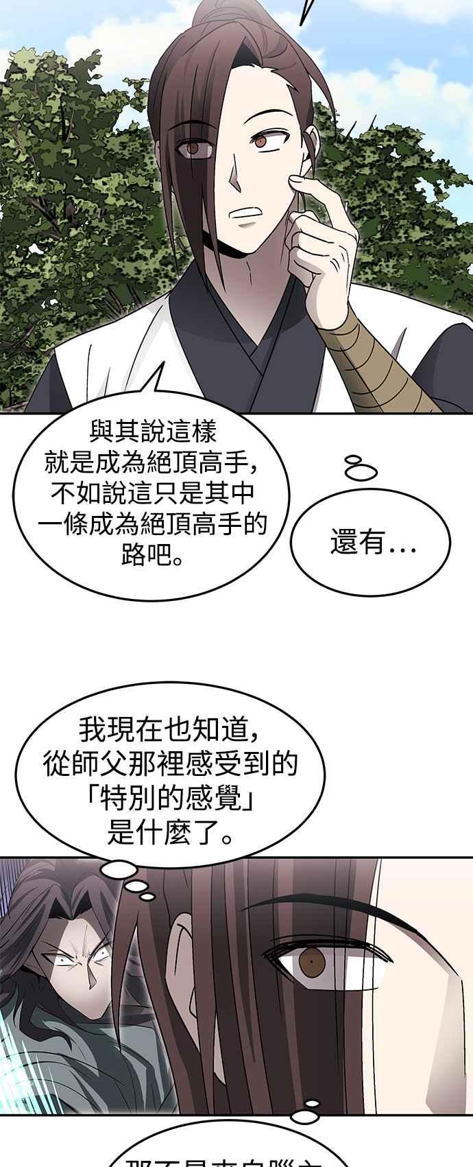 《华山派绝世天才》第52话(第一季完结) 第26页
