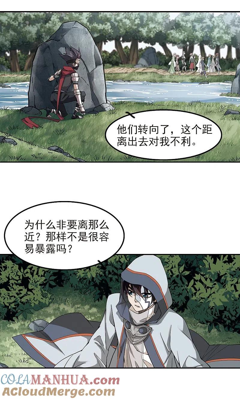 网游之近战法师 第51话 作战开始2 第15页