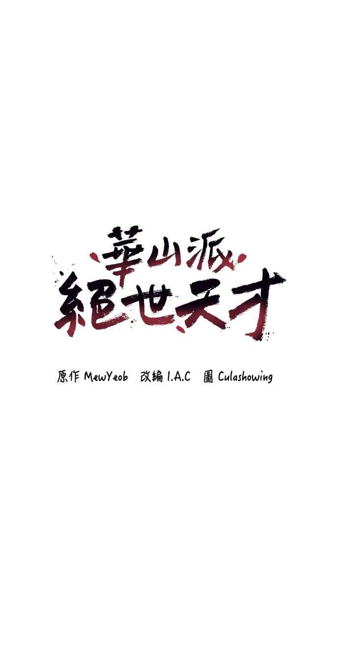 《华山派绝世天才》第52话(第一季完结) 第6页