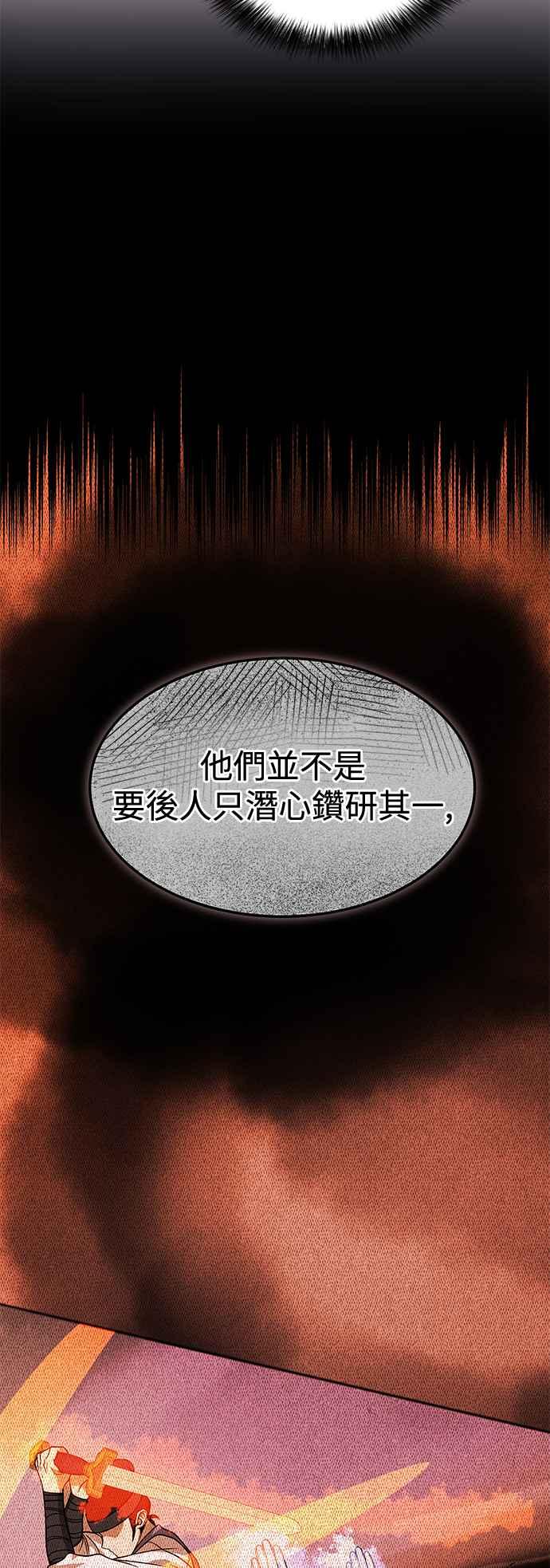 《华山派绝世天才》第52话(第一季完结) 第41页