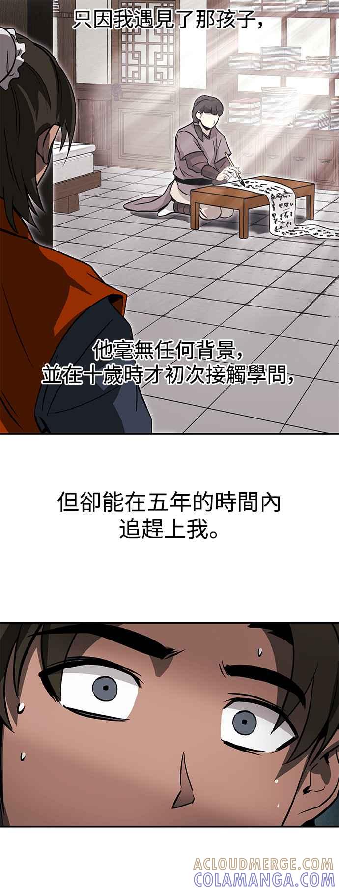 《华山派绝世天才》第52话(第一季完结) 第10页