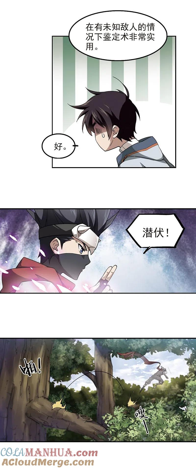 网游之近战法师 第51话 作战开始2 第11页