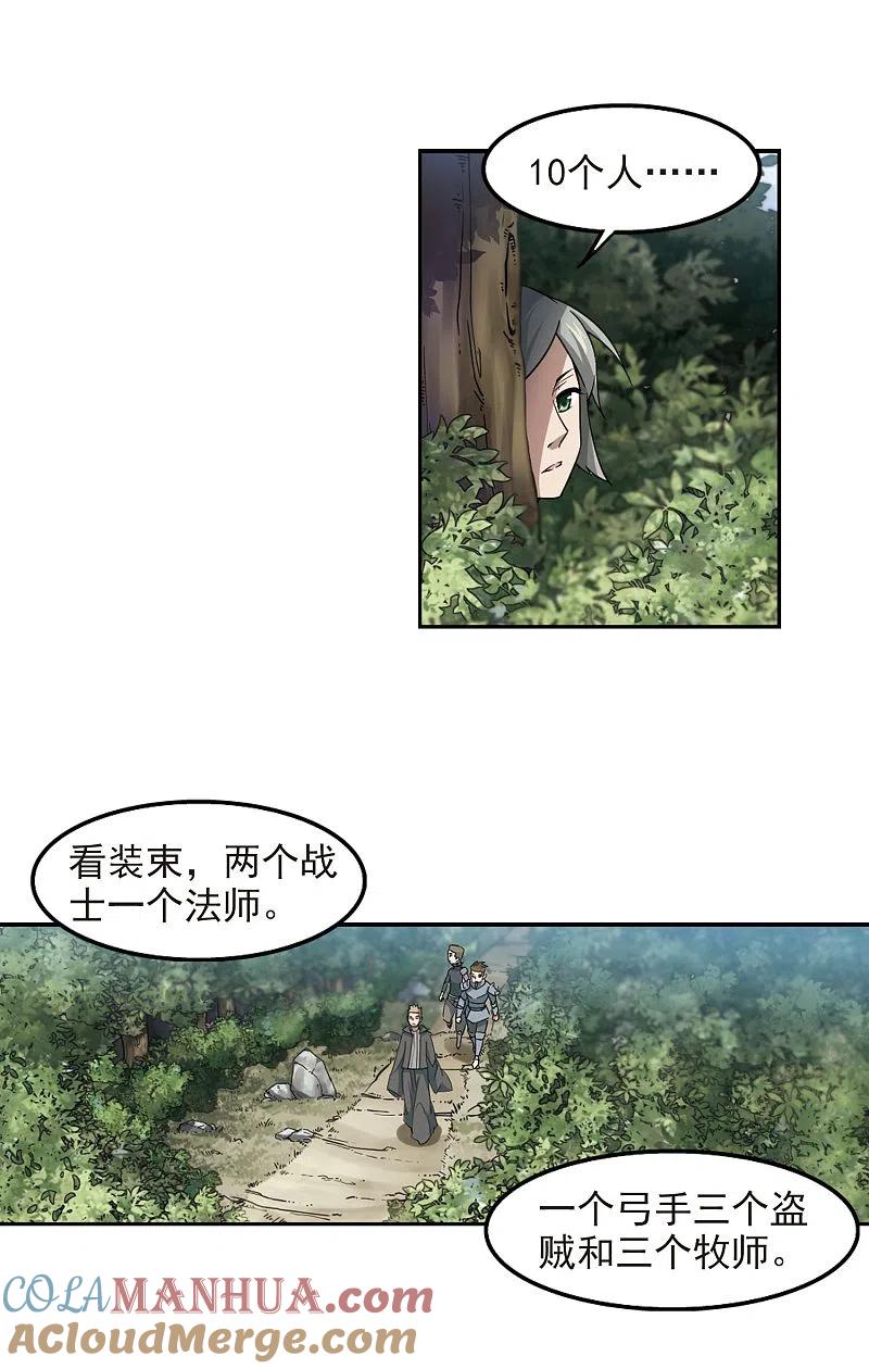 网游之近战法师 第51话 作战开始2 第7页