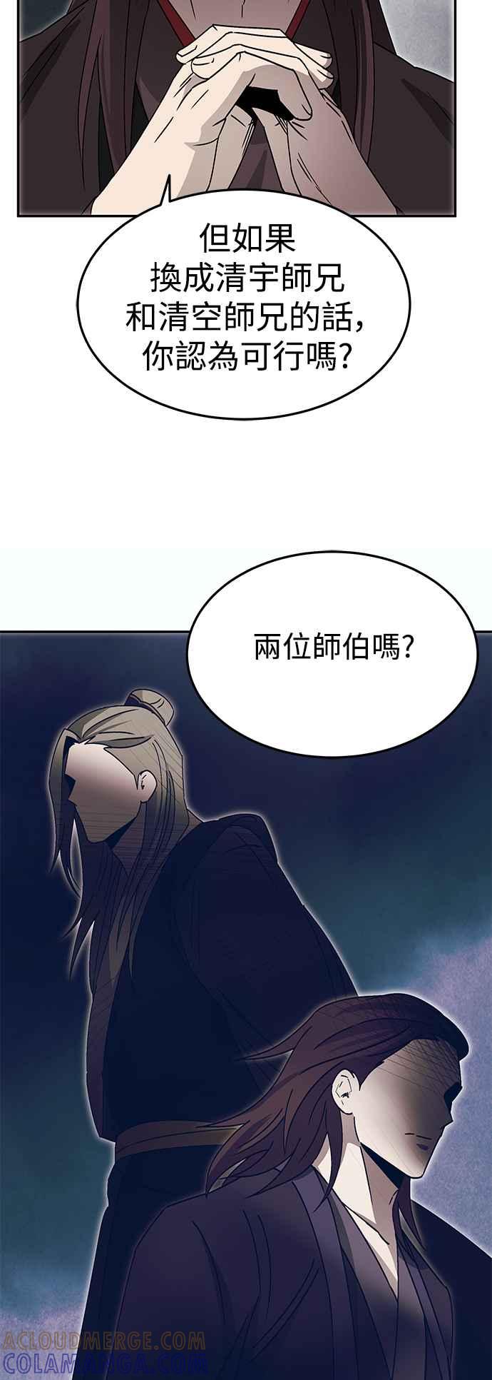 《华山派绝世天才》第52话(第一季完结) 第37页