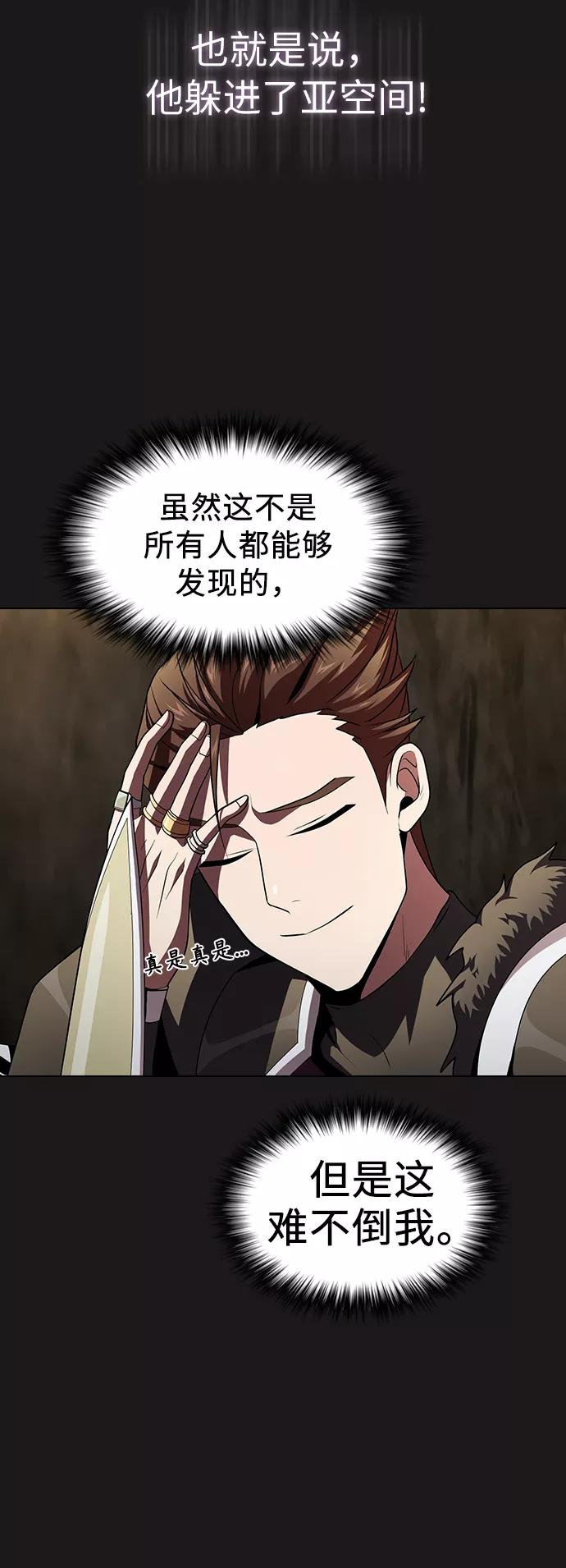 《被塔诅咒的猎人》第51话 第69页