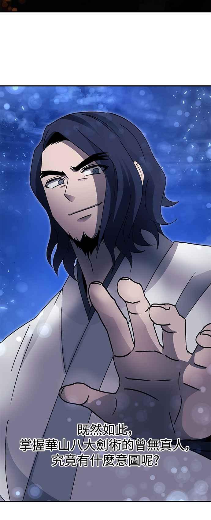 《华山派绝世天才》第52话(第一季完结) 第29页