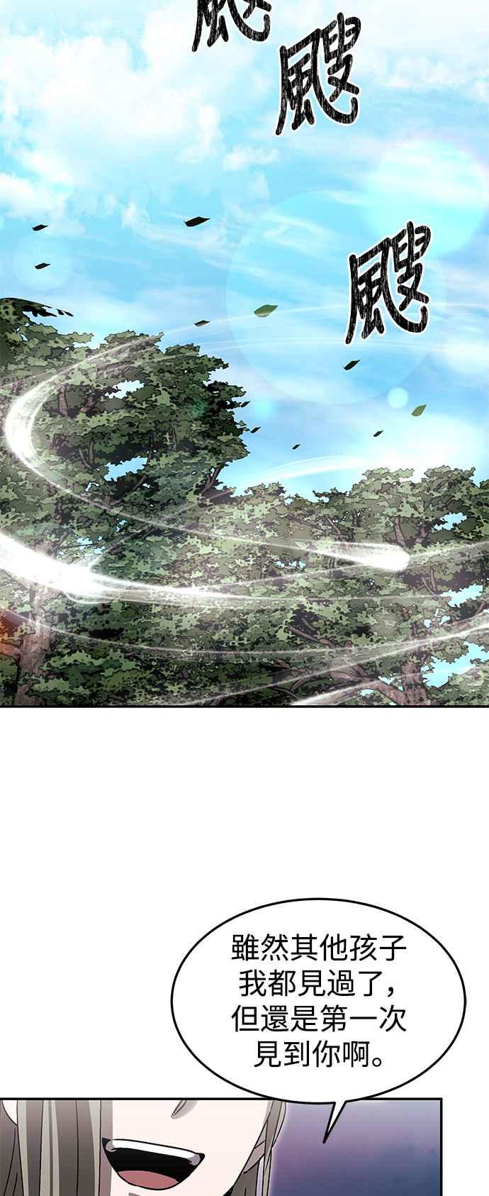 《华山派绝世天才》第52话(第一季完结) 第54页
