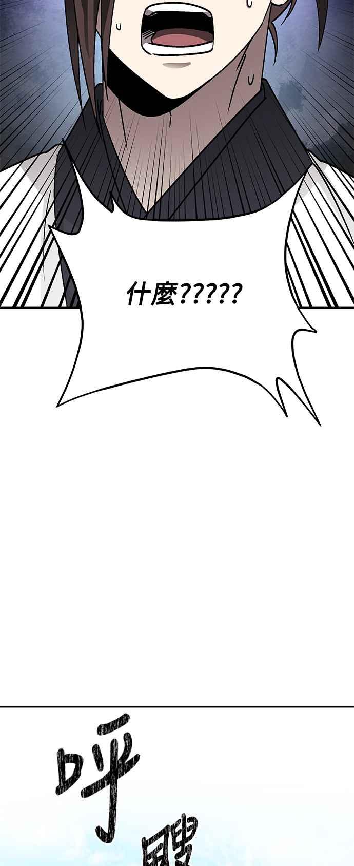 《华山派绝世天才》第52话(第一季完结) 第53页