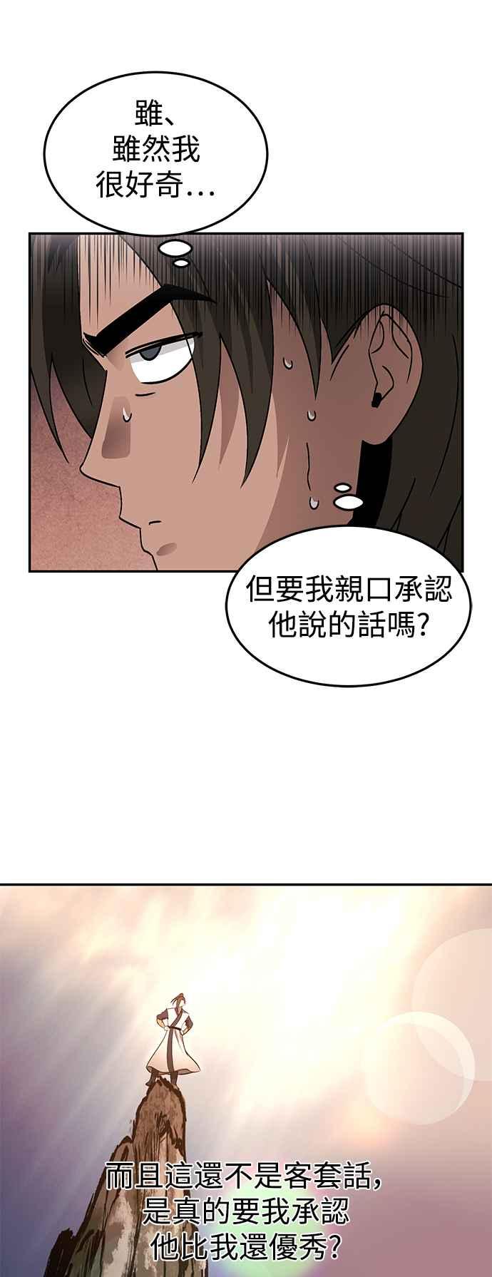 《华山派绝世天才》第52话(第一季完结) 第18页