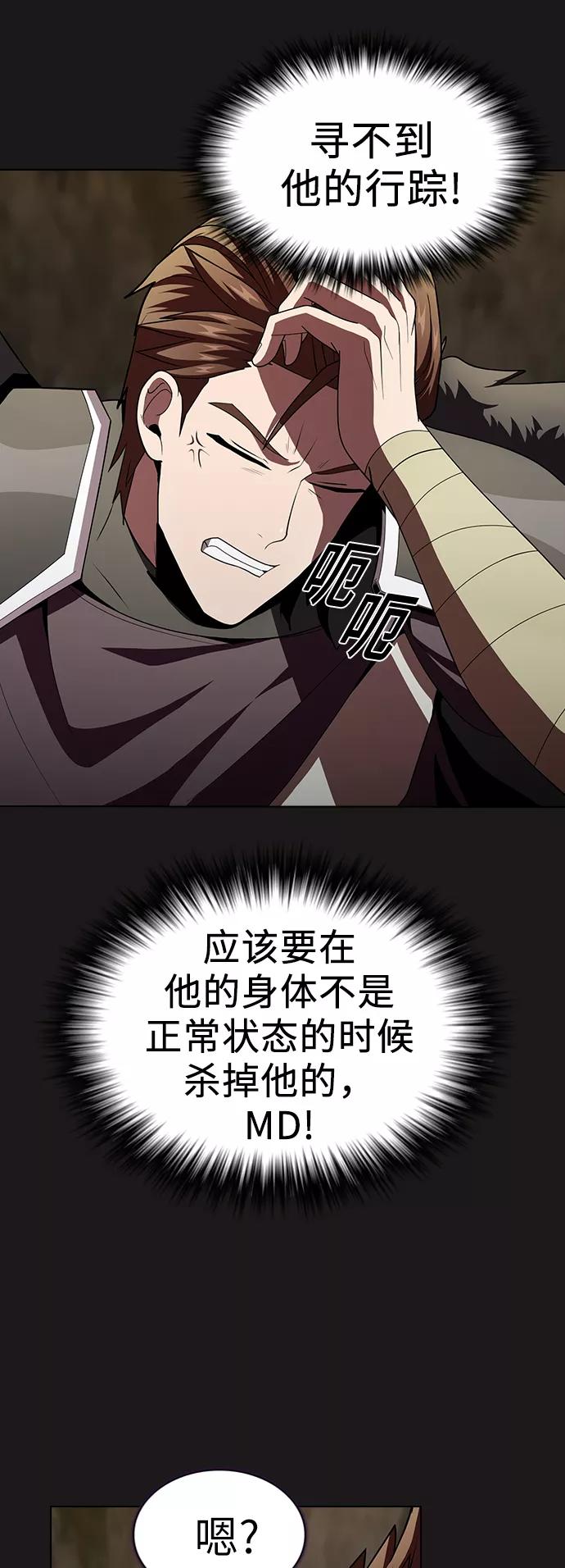 《被塔诅咒的猎人》第51话 第66页