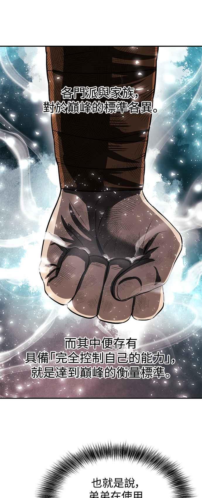 《华山派绝世天才》第52话(第一季完结) 第24页