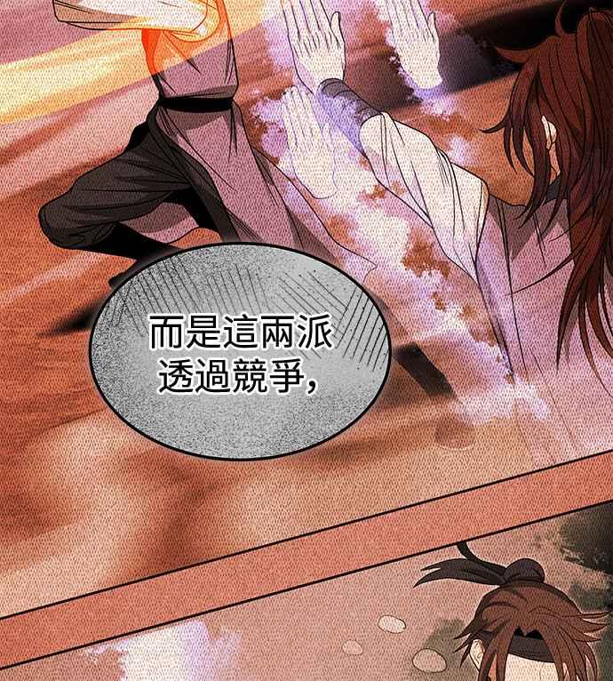 《华山派绝世天才》第52话(第一季完结) 第42页