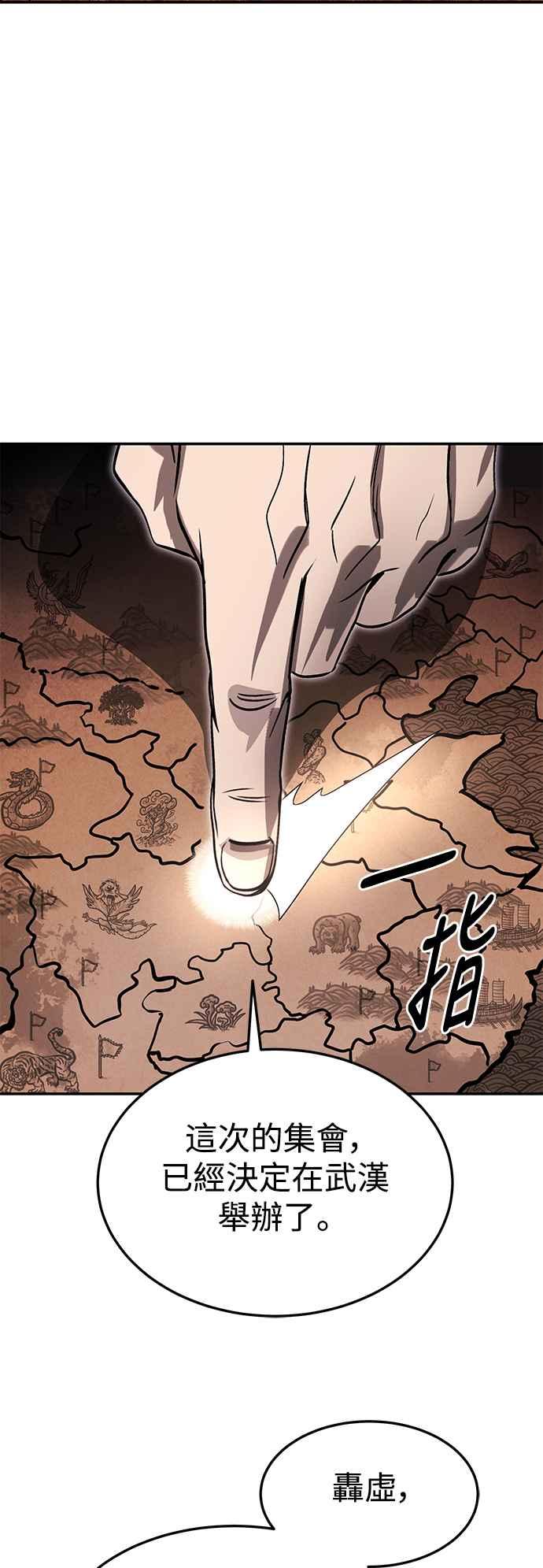 《华山派绝世天才》第52话(第一季完结) 第33页