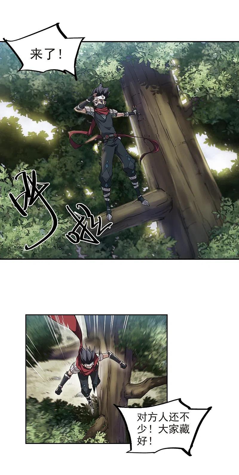网游之近战法师 第51话 作战开始2 第6页