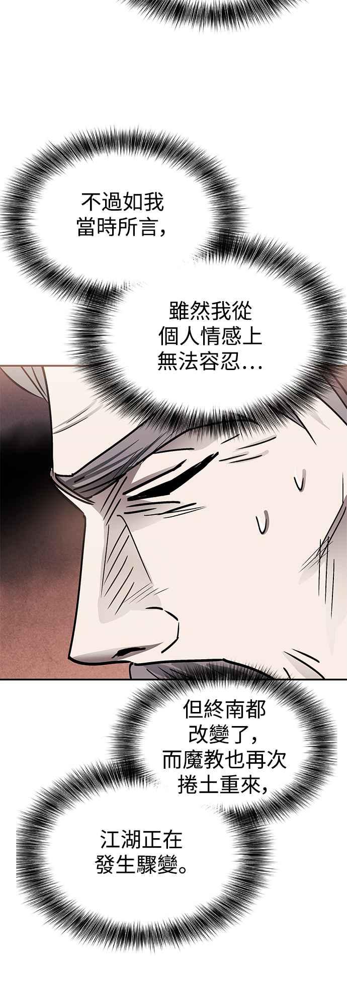 《华山派绝世天才》第52话(第一季完结) 第45页