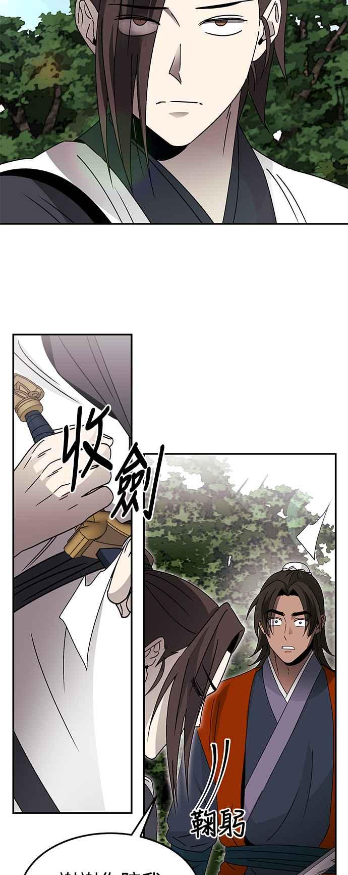 《华山派绝世天才》第52话(第一季完结) 第15页
