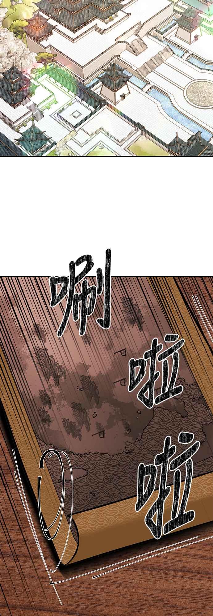 《华山派绝世天才》第52话(第一季完结) 第32页