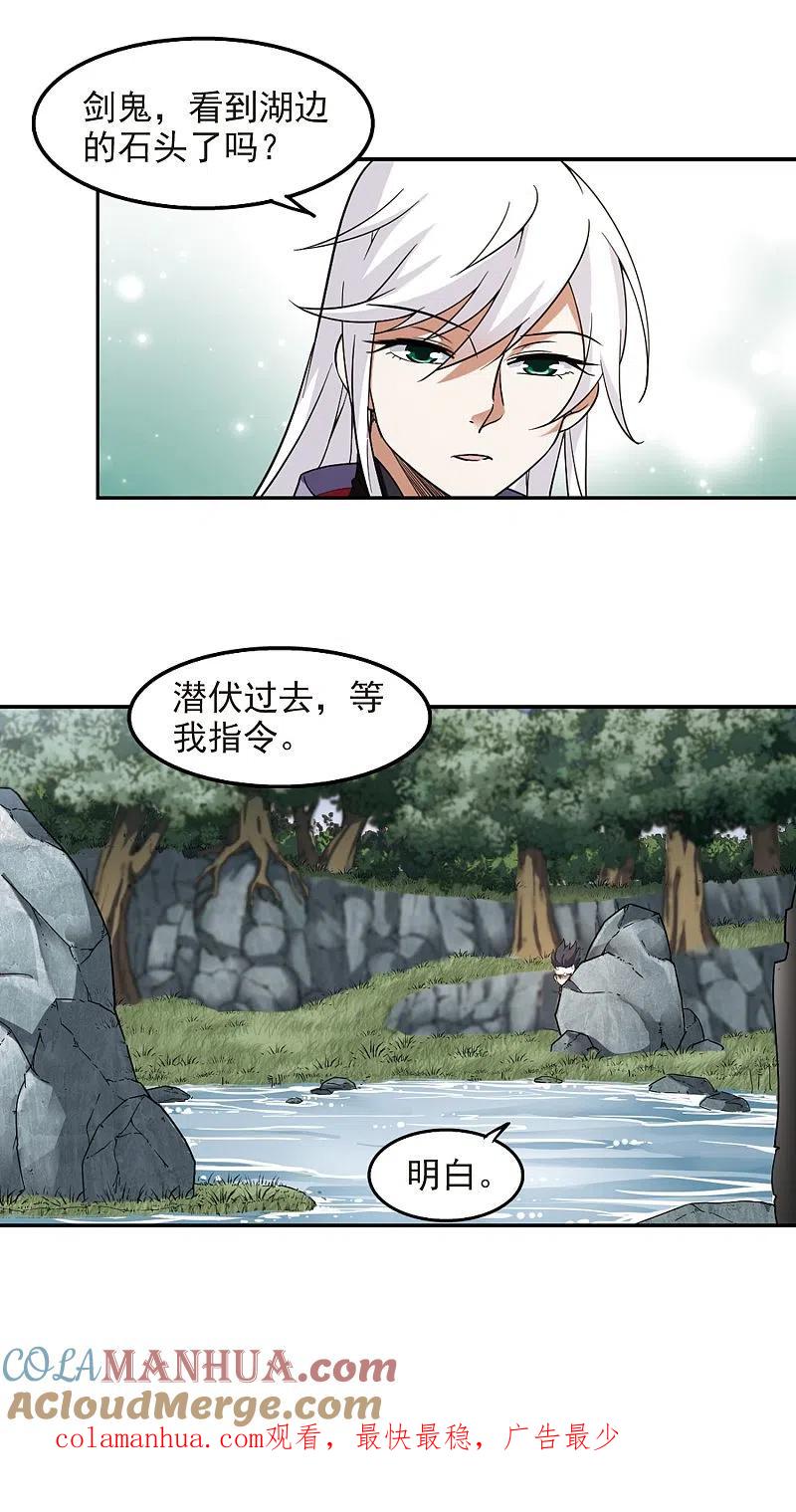 网游之近战法师 第51话 作战开始2 第17页