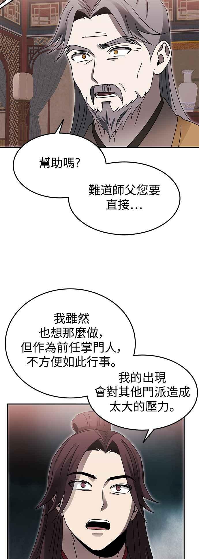 《华山派绝世天才》第52话(第一季完结) 第36页