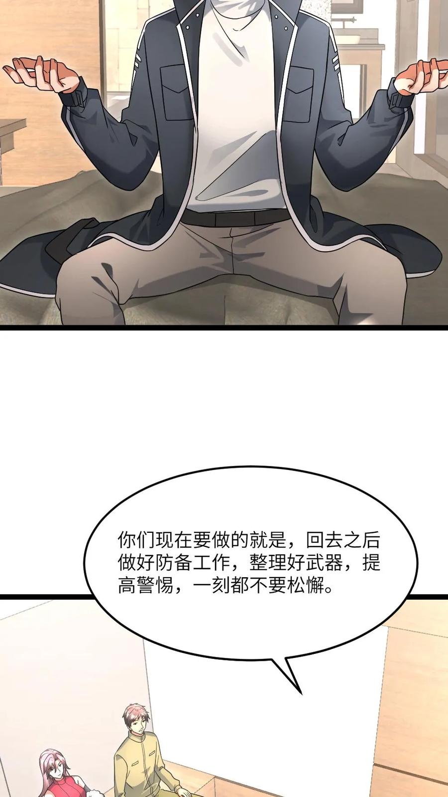全球冰封：我打造了末日安全屋 第518话 备下一份大礼 第14页