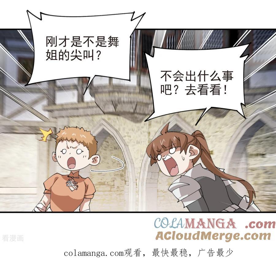 网游之近战法师 第511话 两个祸害 第31页