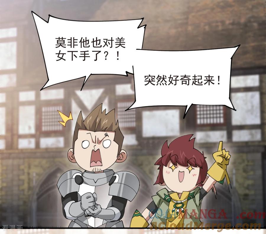 网游之近战法师 第511话 两个祸害 第29页