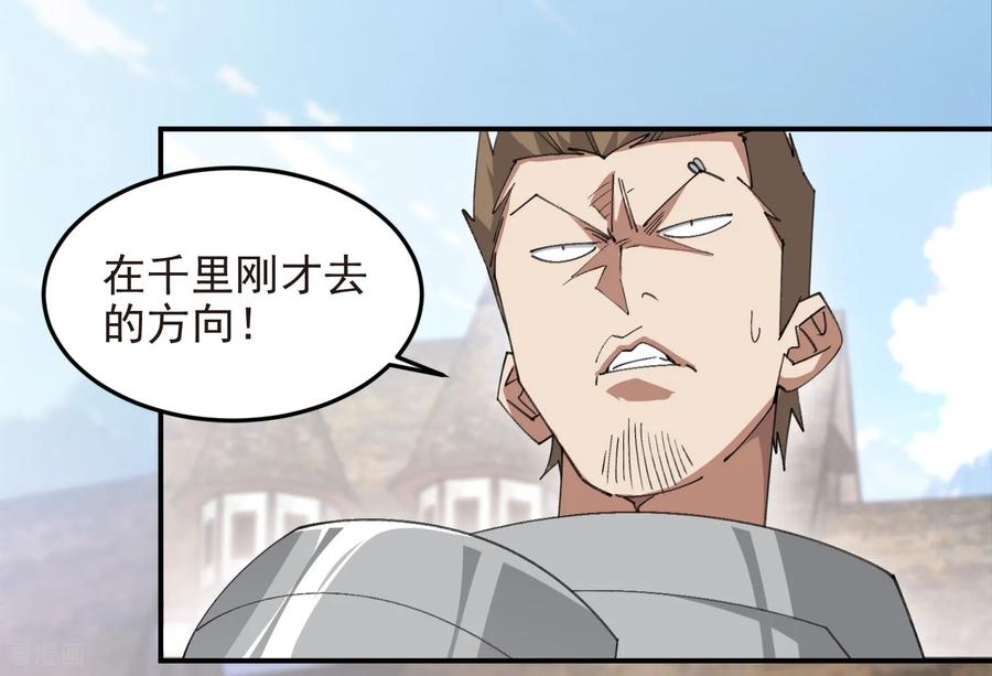 网游之近战法师 第511话 两个祸害 第28页