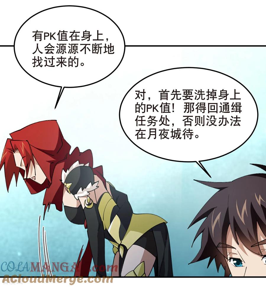 网游之近战法师 第513话 昂贵的传送 第21页