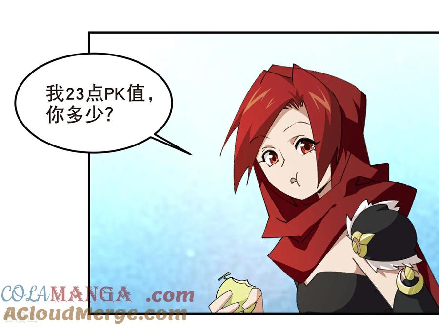 网游之近战法师 第513话 昂贵的传送 第19页