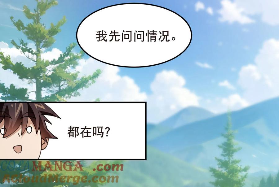 网游之近战法师 第513话 昂贵的传送 第25页