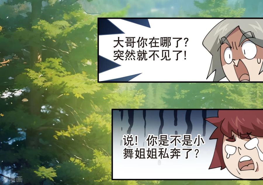 网游之近战法师 第513话 昂贵的传送 第26页