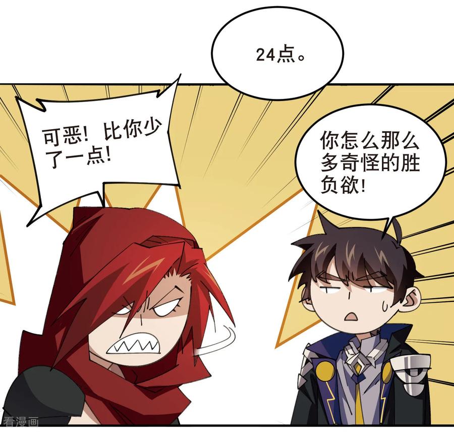 网游之近战法师 第513话 昂贵的传送 第20页