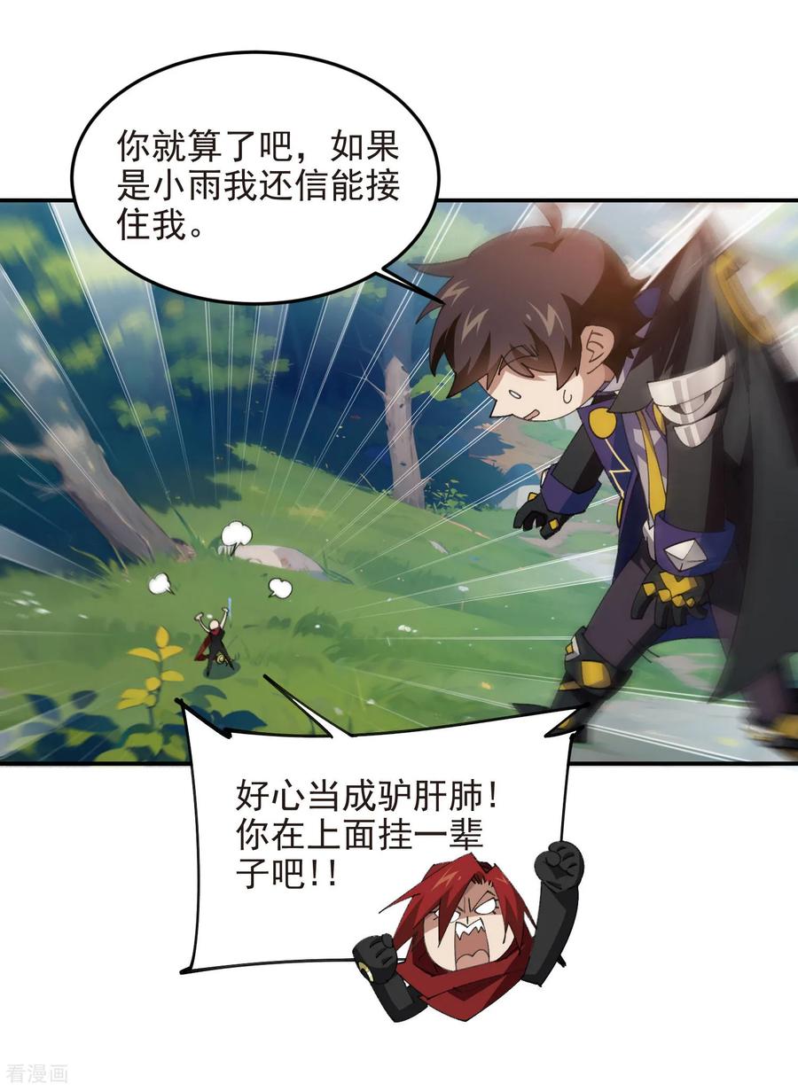网游之近战法师 第513话 昂贵的传送 第14页