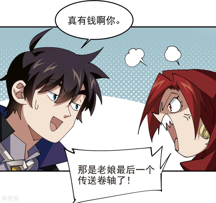 网游之近战法师 第513话 昂贵的传送 第4页
