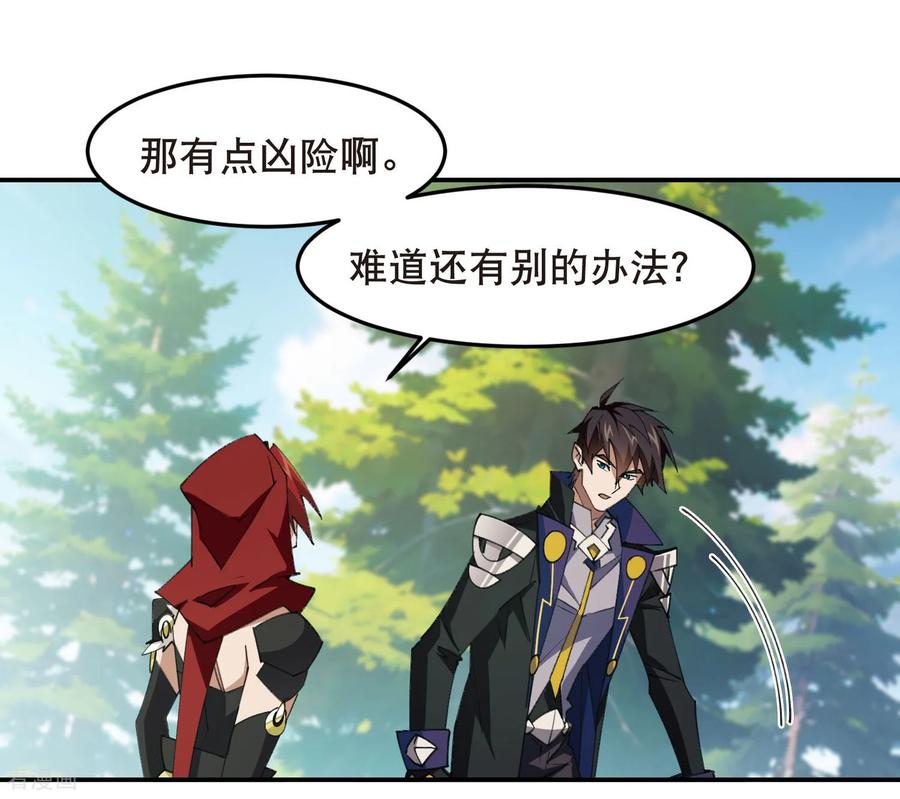 网游之近战法师 第513话 昂贵的传送 第22页