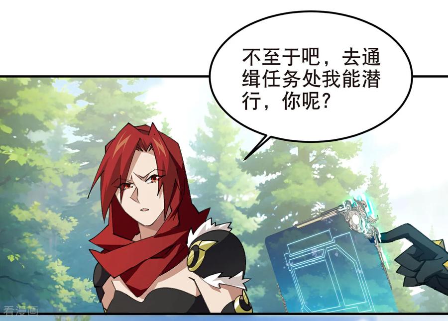网游之近战法师 第513话 昂贵的传送 第24页
